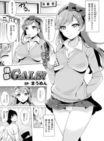 【無料フル】催●GALS！（単話）｜b241bktur00323