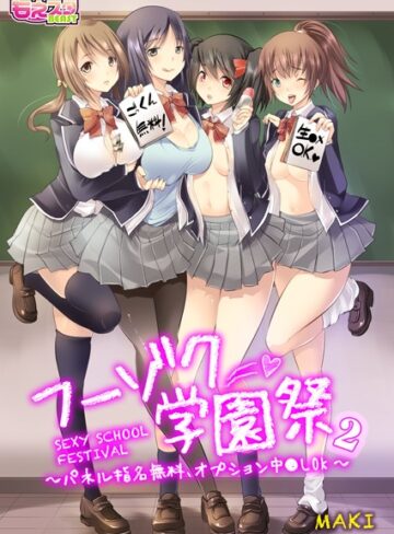 【無料フル】フーゾク学園祭〜パネル指名無料、オプション中●しOK〜（フルカラー）（単話）｜b289amris00854