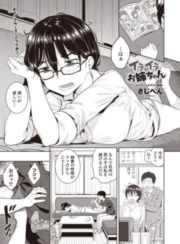 【無料フル】イライラお姉ちゃん（単話）｜b333afjpc01143