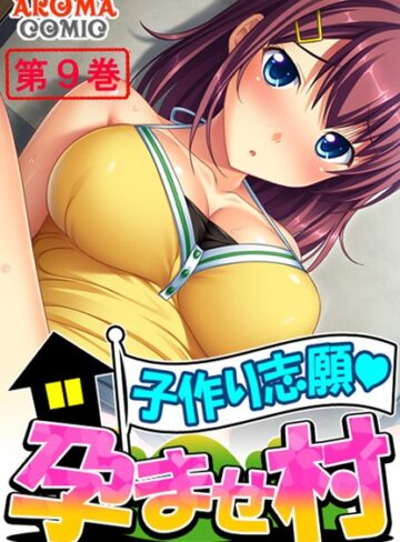 【無料フル】子作り志願 孕ませ村｜b381aarmc00544