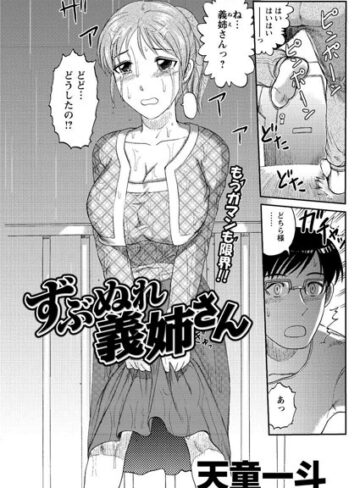 【無料フル】ずぶぬれ義姉さん（単話）｜b400cfbap01366