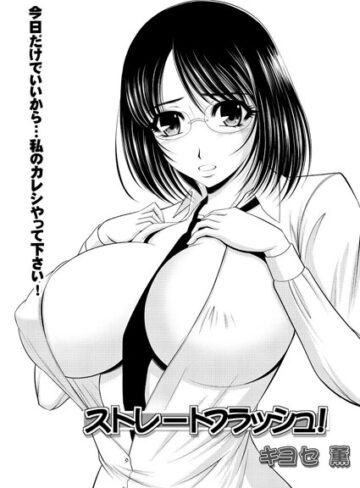 【無料フル】ストレートフラッシュ！（単話）｜b400ffbap00158