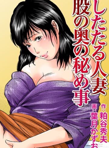 【無料フル】したたる人妻 股の奥の秘め事｜b403assog02218