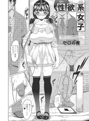 【無料フル】性欲系女子（単話）｜b640aicet00092