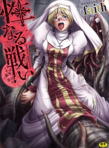【無料フル】性なる戦い｜b073bktcm00229