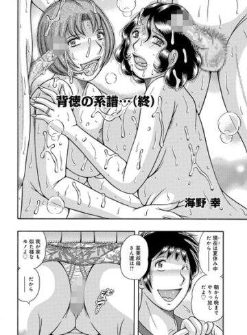 【無料フル】背徳の系譜…（単話）｜b139cmagy00269