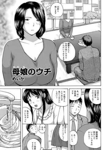 【無料フル】母娘のウチ（単話）｜b139cmagy00403
