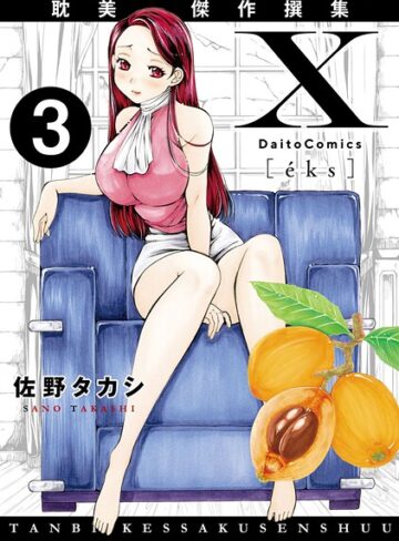 【無料フル】X耽美傑作撰集（単話）｜b404adit11638