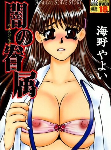 【無料フル】闇の眷属｜b137amdax00056