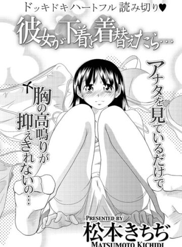 【無料フル】彼女が下着を着替えたら…（単話）｜b199afbmy00039