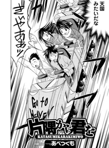 【無料フル】片隅から君を（単話）｜b199afbmy00428