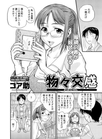 【無料フル】物々交感（単話）｜b199afbmy00457