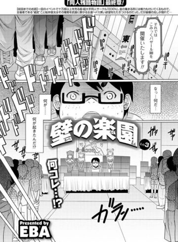 【無料フル】壁の楽園（単話）｜b199bfbmy00918