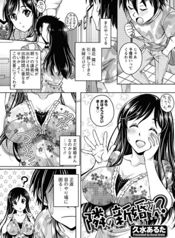 【無料フル】隣の新婚さん？（単話）｜b199cfbmy01084