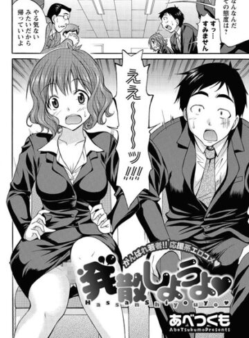 【無料フル】発散しようよ（単話）｜b199cfbmy01098