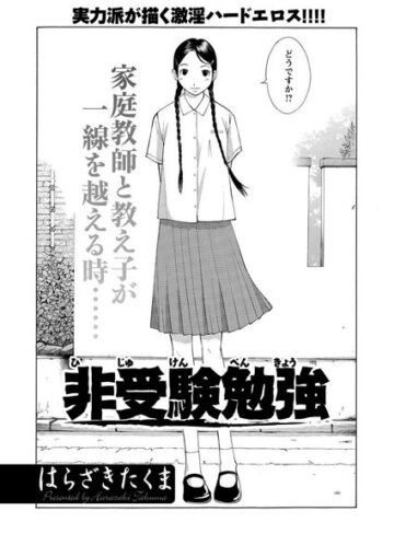 【無料フル】非受験勉強（単話）｜b326afbms00054