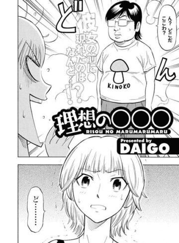【無料フル】理想の○○○（単話）｜b326afbms00068