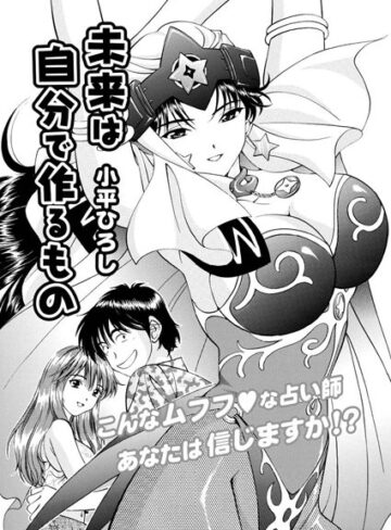 【無料フル】未来は自分で作るもの（単話）｜b400afbap00146