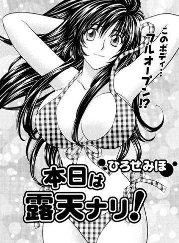 【無料フル】本日は露天ナリ！（単話）｜b400afbap00324