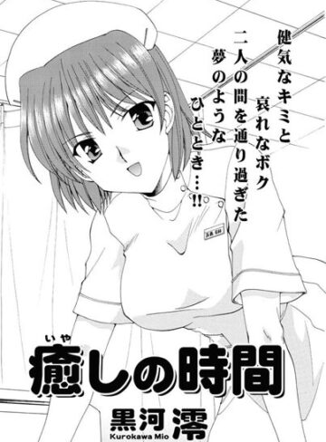 【無料フル】癒しの時間（単話）｜b400bfbap00611