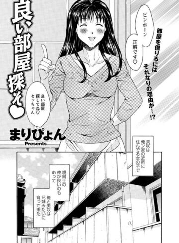 【無料フル】良い部屋探そ（単話）｜b400bfbap00969