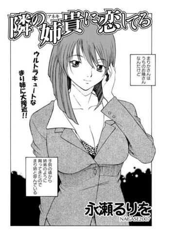 【無料フル】隣の姉貴に恋してる（単話）｜b400bfbap00981
