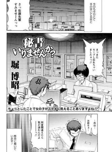 【無料フル】秘書いりませんか？（単話）｜b400cfbap01039