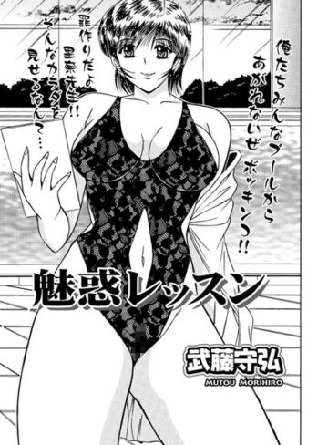【無料フル】魅惑レッスン（単話）｜b400cfbap01124