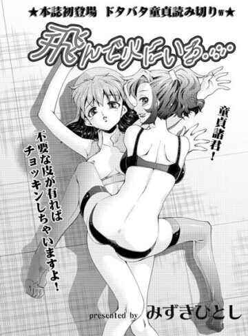 【無料フル】飛んで火にいる…（単話）｜b400dfbap01758