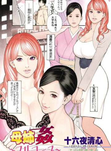 【無料フル】母子姦〜フルコース〜（単話）｜b400dfbap01949