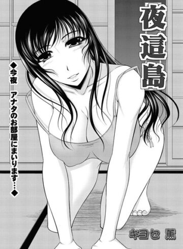 【無料フル】夜這島（単話）｜b400ffbap00261