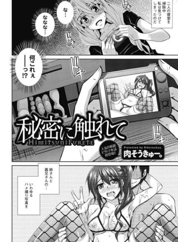 【無料フル】秘密に触れて（単話）｜b400ffbap00268