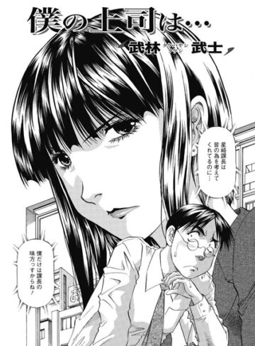 【無料フル】僕の上司は…（単話）｜b400ffbap00350