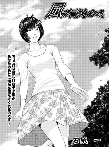 【無料フル】風が言うもので。（単話）｜b400ffbap00391