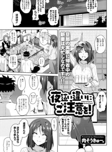 【無料フル】夜●い違いにご注意を！（単話）｜b400ffbap00667