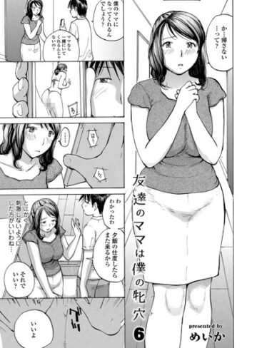【無料フル】友達のママは僕の牝穴（単話）｜b598atnos00147