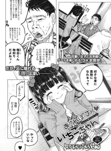 【無料フル】おさんぽJK・いちごちゃん（単話）｜b648acmtl00014
