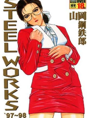 【無料フル】STEELWORKS’97〜98｜b137amdax00002