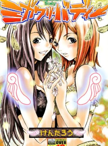 【無料フル】ミガワリ・バディー｜b137amdax00055