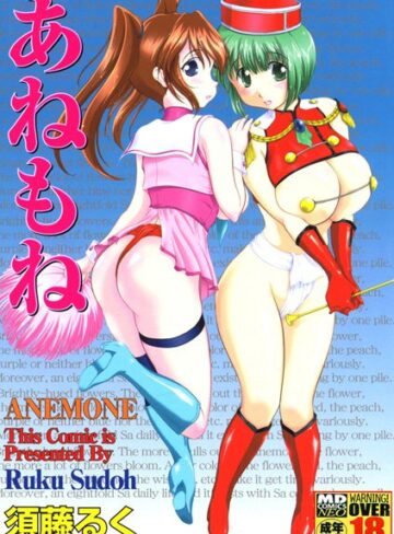 【無料フル】あねもね｜b137amdax00105