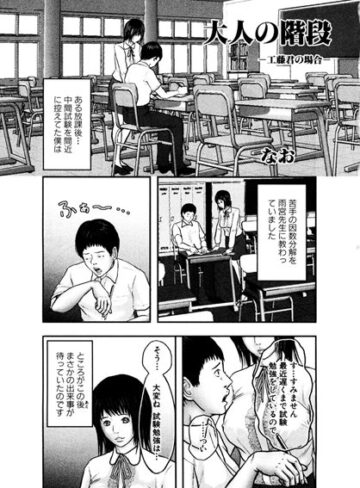【無料フル】大人の階段（単話）｜b139amagy00235