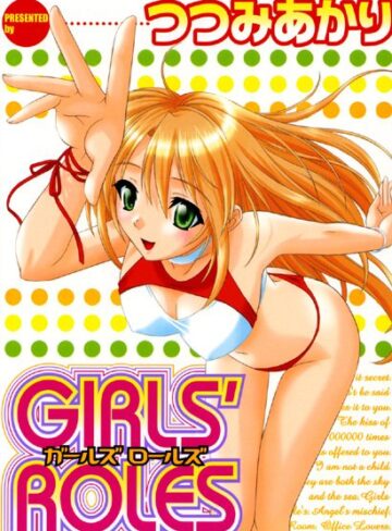 【無料フル】GIRLS’ROLES｜b164aisis00041