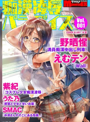 【無料フル】サイベリアマニアックス 痴●凌●パラダイス Vol.1｜b171bkocb00230