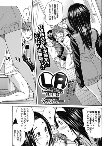 【無料フル】LR（単話）｜b243abskm00113