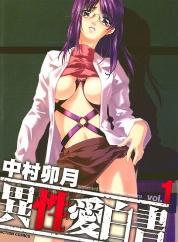 【無料フル】異性愛白書（単話）｜b350dftdb00417