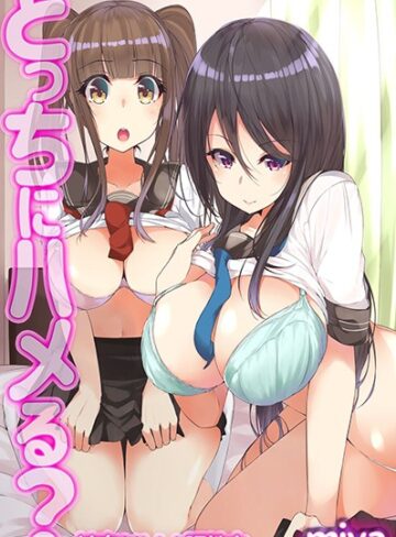 【無料フル】どっちにハメる？姉穴をハーレム調教中｜k178adrrn00140