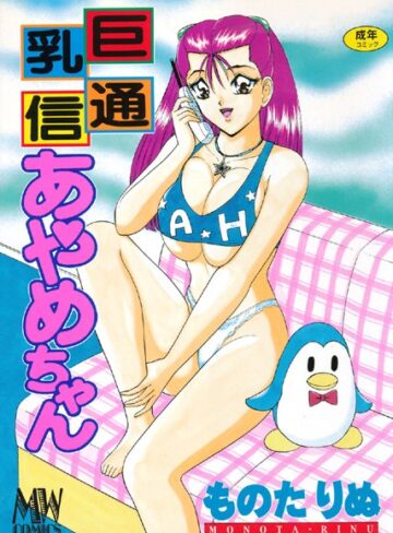 【無料フル】巨乳通信 あやめちゃん｜b131amywy00047