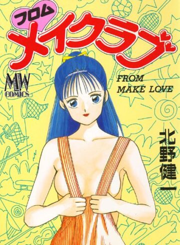 【無料フル】フロム メイクラブ｜b131amywy00052