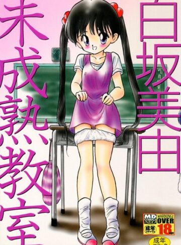 【無料フル】未成熟教室｜b137amdax00266