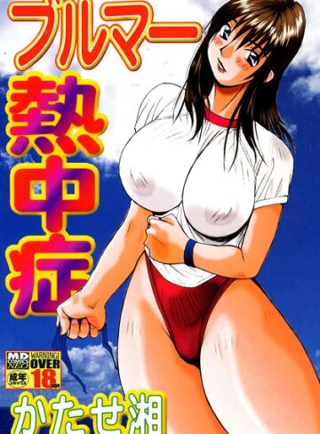 【無料フル】ブルマー熱中症｜b137amdax00297